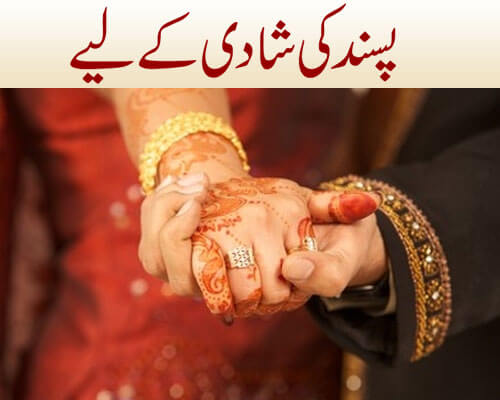 pasand ki shadi