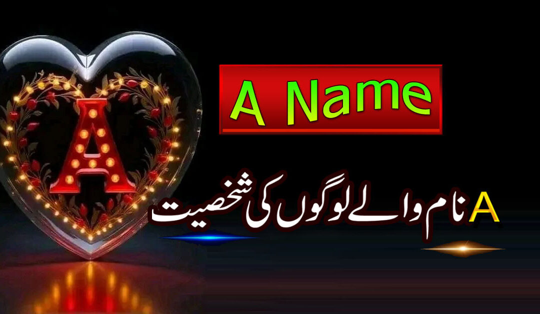 A Name Walay Log Kaise Hotay Hain