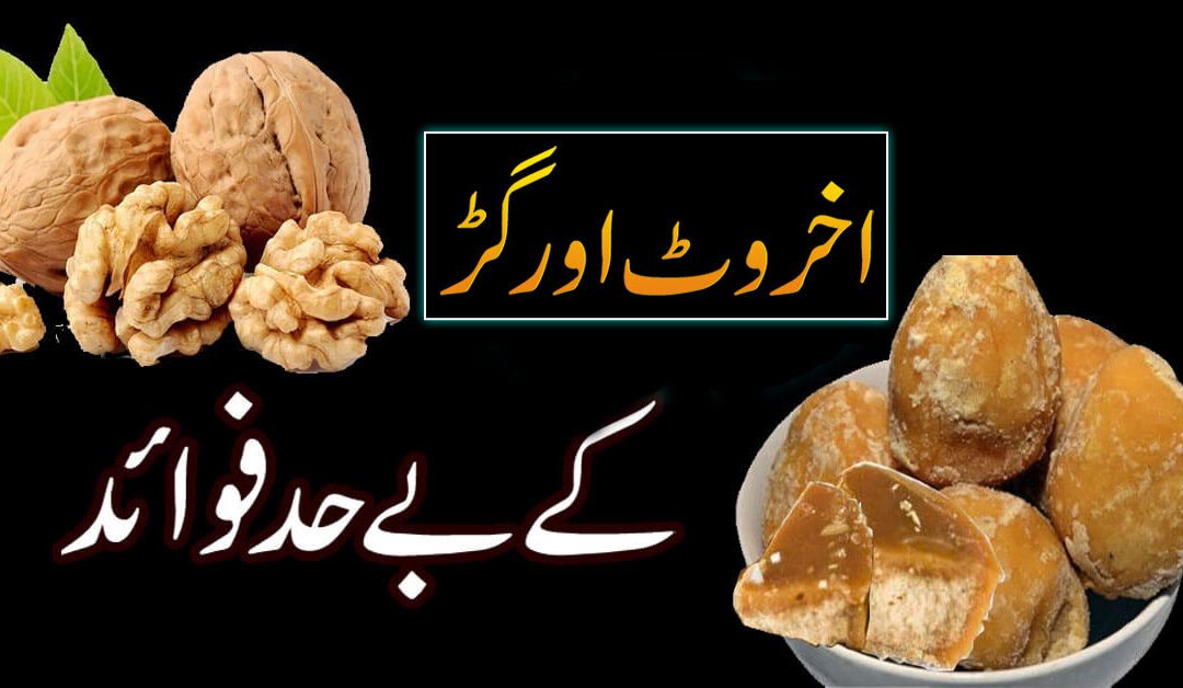 Amazing Benefits of Walnuts And Jaggery