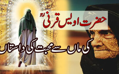 Hazrat Awais Qarni R.A Mother Love