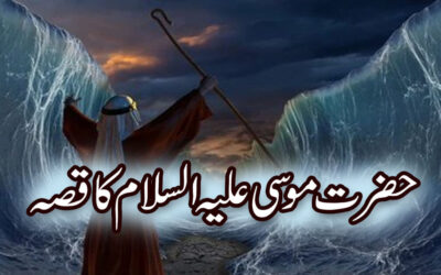 Hazrat Musa a.s Aur Firon Ka Qissa