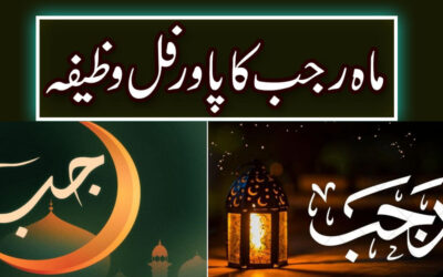 Mahe Rajab Ka Powerful Wazifa