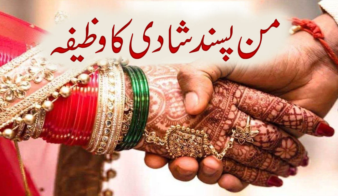 Man Pasand Shadi Ka Taweez