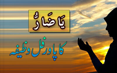 Ya Zaaru Ka Powerful Wazifa