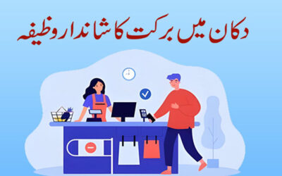 Dokan Aur Karobar Main Barkat Ka Wazifa