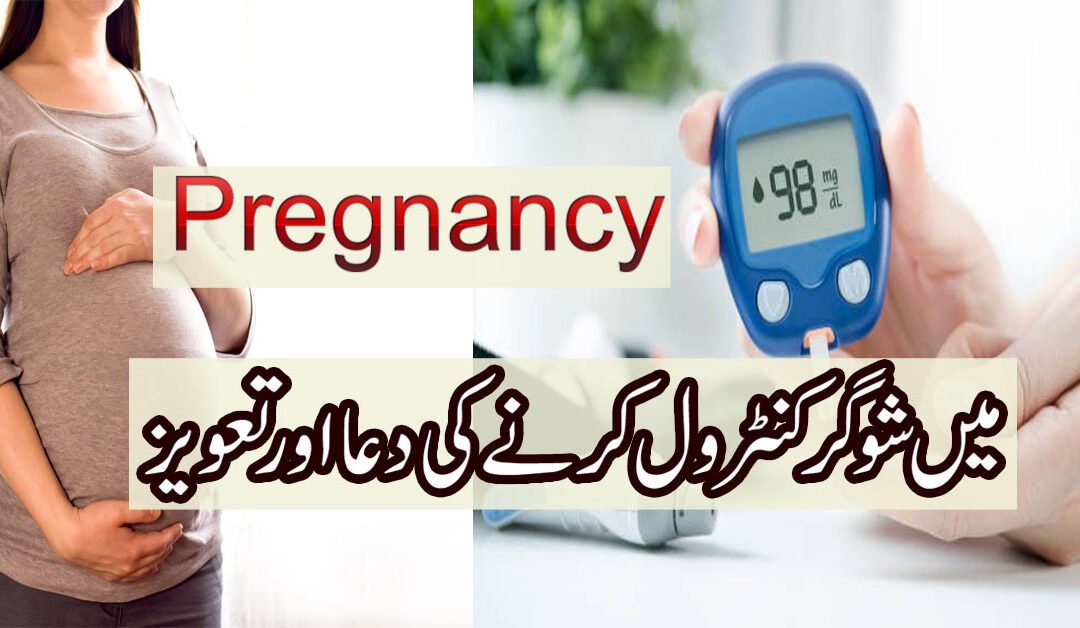 How to Control Diabetes In Pregnancy