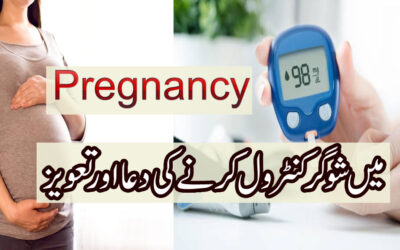 Pregnancy Me Sugar Control Karne Ki Dua