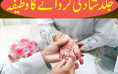 Jald Shadi Karwane Ka Wazifa