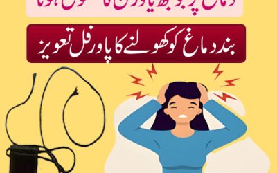  Taweez for Brain Fast | Wazifa For Increase Brain Power