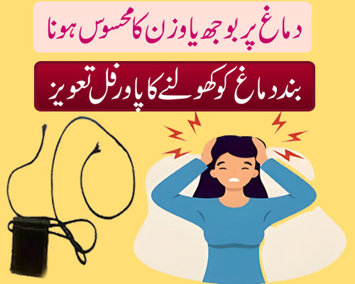  Taweez for Brain Fast | Wazifa For Increase Brain Power