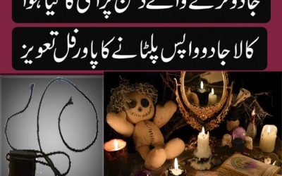 Quranic Verses For Remove Black Magic | Jadu Ka Tor 