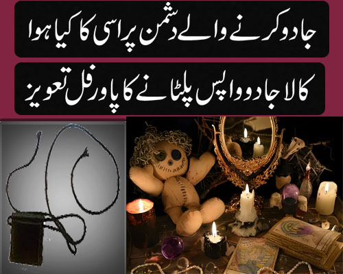 Quranic Verses For Remove Black Magic | Jadu Ka Tor 