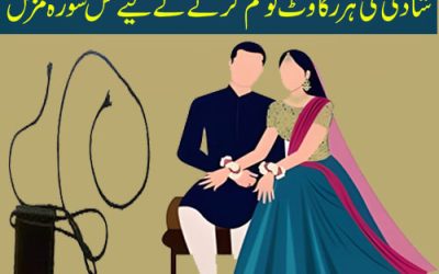 Nikah Ka Noorani Taweez | Shadi Ka Taweez | Love Marriage Taweez