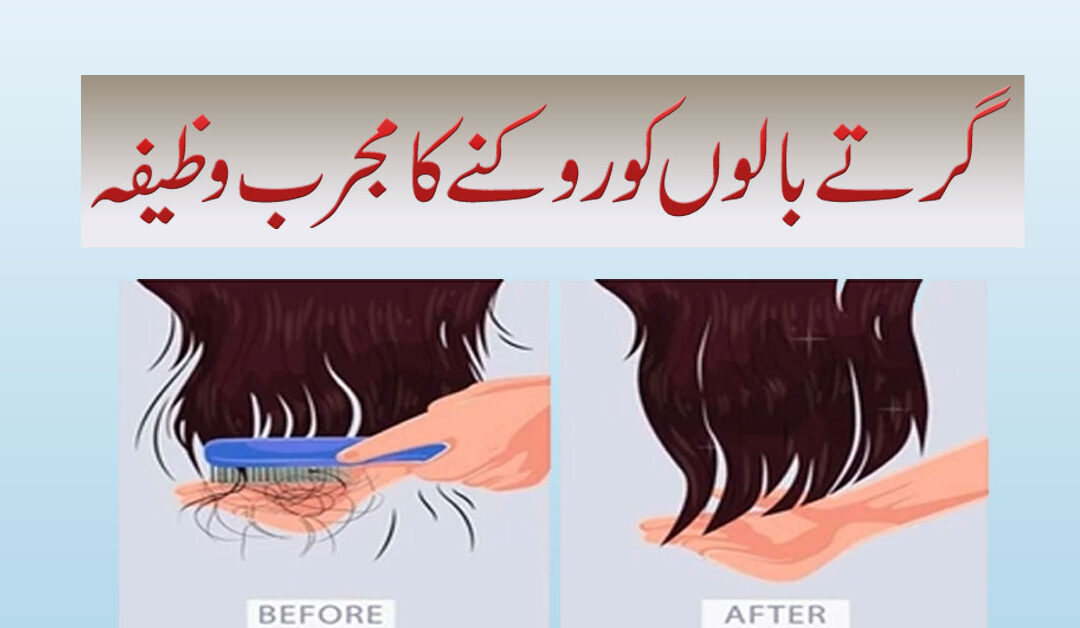 Wazifa For Hair Growth