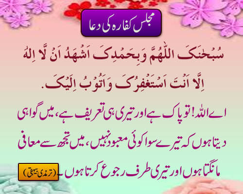 Majlis Kaffara Ki Dua - The Power Of Dua