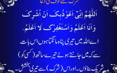 Dua For Protection From Shirk