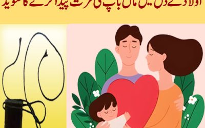 Dua To Make Your Child Obedient | Surah For Disobedient Child