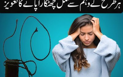 Weham Se Shifa Ka Taweez | Obsessions Treatment In Urdu