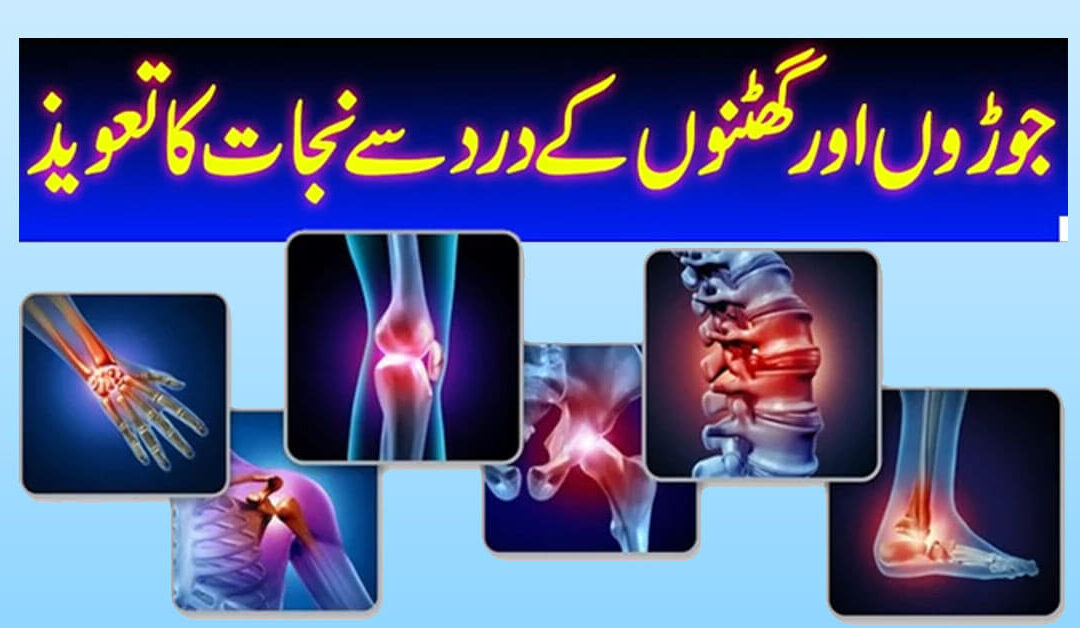 Naqsh For Joints Pain