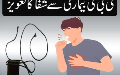 TB Ka Taweez | Tuberculosis Ka Qurani Ilaj