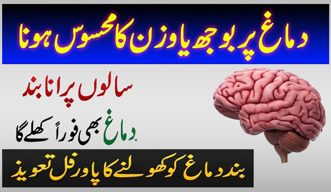 Taweez For Increase Brain Power