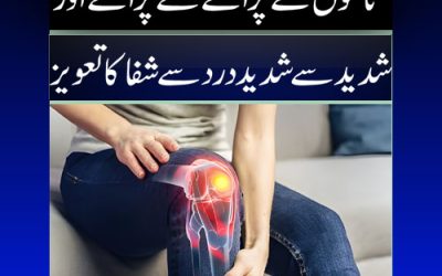 Tangon Mein Dard Se Shifa Ka Taweez |Legs pain treatment in Urdu