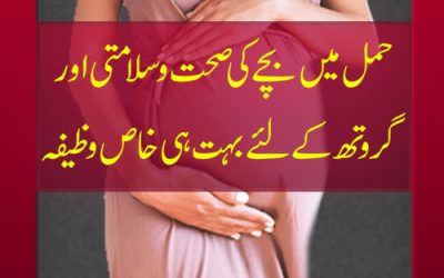 Hamal Ki Hifazat Ka Qurani Wazifa | Normal Delivery k Leye Wazifa