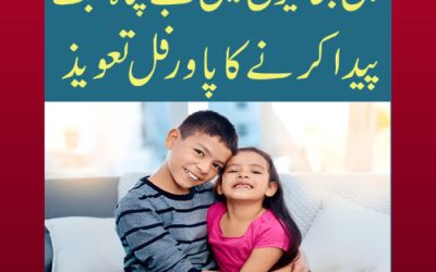 Bhai Behan K Pyar ka Wazifa | Rishtedaron Mein Mohabbat ka Amal