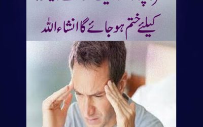 Sar K Dard Se Shifa Ka Taweez | Migraine Treatment