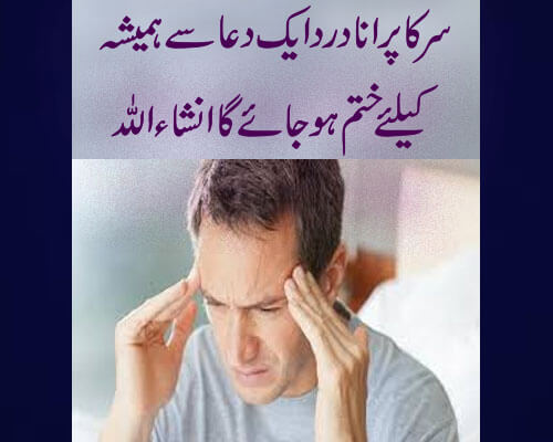 Sar K Dard Se Shifa Ka Taweez | Migraine Treatment