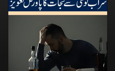 Sharab Noshi Se Nijat Ka Powerful Taweez | Nasha aur Sharab Churane Ka Rohani Amal