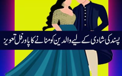 Taweez For Love Marriage | Mohabat Ka Powerful Amal