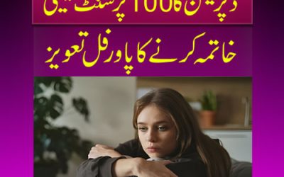 3 Din Mein Depression Dor Karny Ka Powerful Taweez | Treatment Of Depression In Quran