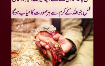 Man Pasand Shadi K Liya Taweez | Taweez for Marriage