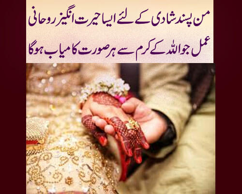 manpasand shadi k Liya Taweez