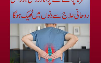 Back Pain Treatment In Quran | Joron K Dard Se Nijat Ka Taweez