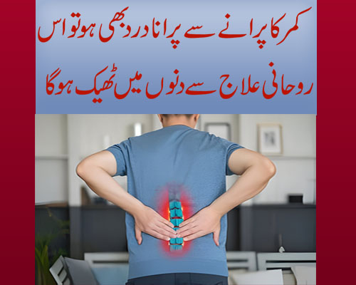 Back Pain Treatment In Quran