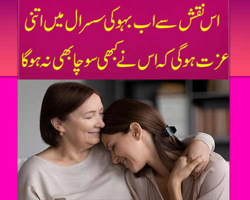 Saas Bahu Me Muhabbat Ka Taweez