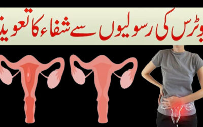 Uterus Ki Rasoli Se Shifa Ka Taweez