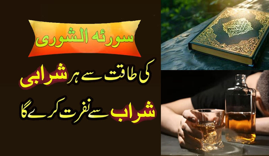 Nashe se Nijaat k liye behtareen Wazifa