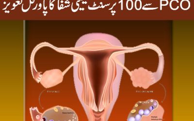 PCOS Se 100% Shifa Ka Powerful Taweez | Ovarian Cyst/PCOS & Pregnancy Treatment In Urdu