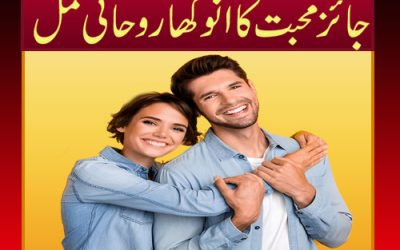 Kisi K dil Main Muhabat Paida Krny Ka Wazifa|Nafrat Ko Muhabat Main Badlny Ka Wazifa