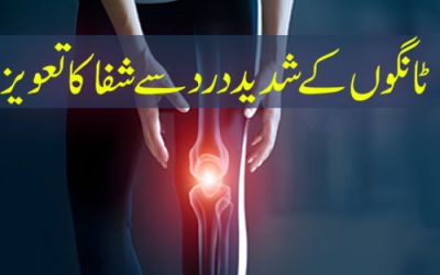 Tango K Dard Se Nijat K Liye Surah Shura Ka Taweez | Surah Shura For Legs Pain Relief Urdu