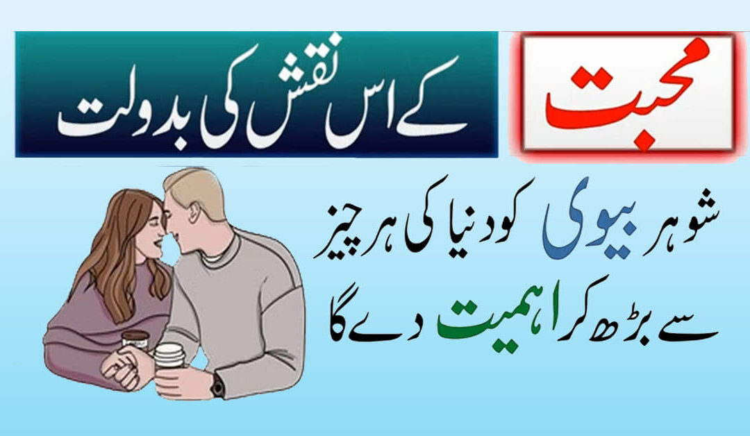 Naqsh For Husband Wife Love