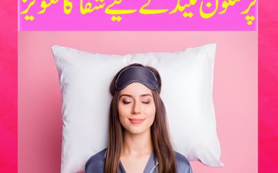 Pur Sakoon Neend K Liye Shifa Ka Taweez | Behad Sukon Aur Meethi Neend Ka Ila