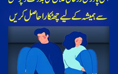 Is Powerful Rohani Ilaj Se Depression Se Chutkara Paen | Depression Treatment In Quran In Urdu