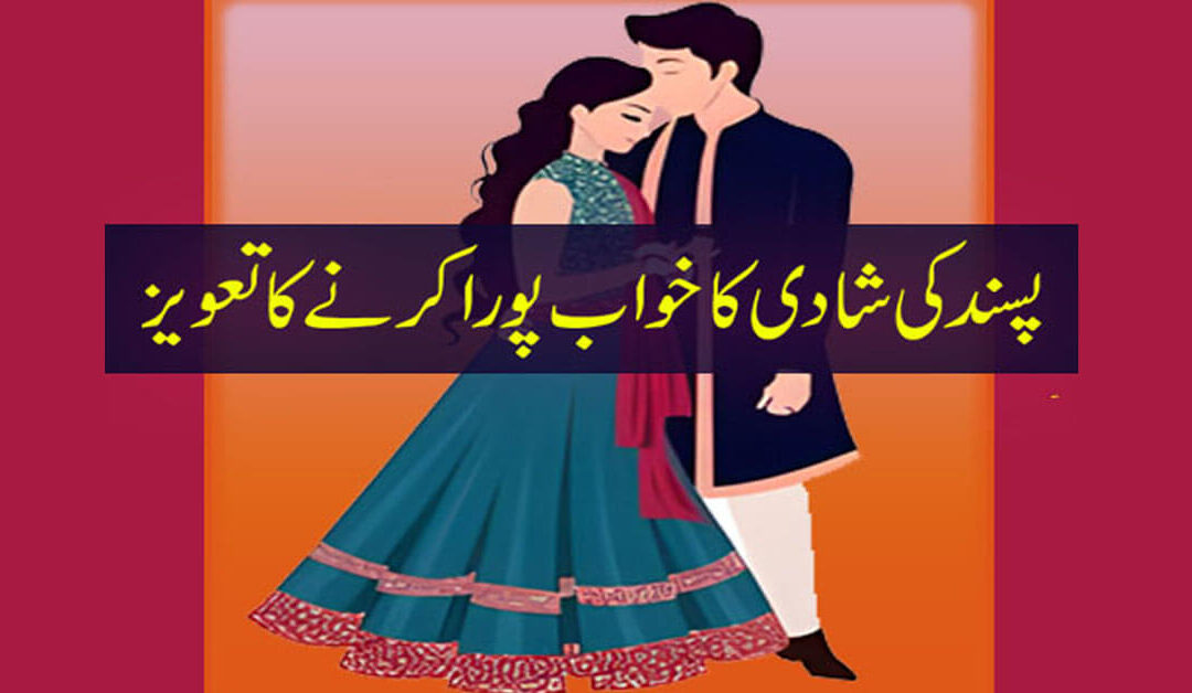 Pasand Ke Shadi Ka Powerful Naqsh