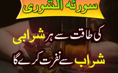 Nashe se Nijaat k liye behtareen Wazifa | Wazifa For Bad Habit