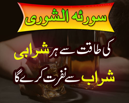 Nashe se Nijaat k liye behtareen Wazifa | Wazifa For Bad Habit