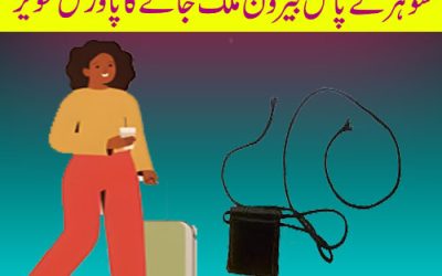 Mulk Se Bahir Jane Ka Taweez | How To Going Out Of Country